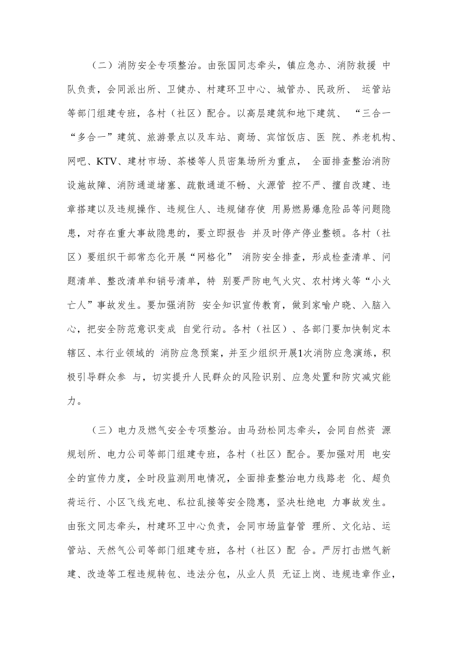 xx县xx镇安全生产大排查大整治大执法大提升专项行动工作方案.docx_第3页