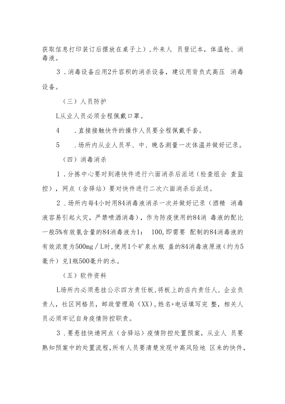 XX市邮政快递业疫情防控工作方案.docx_第2页