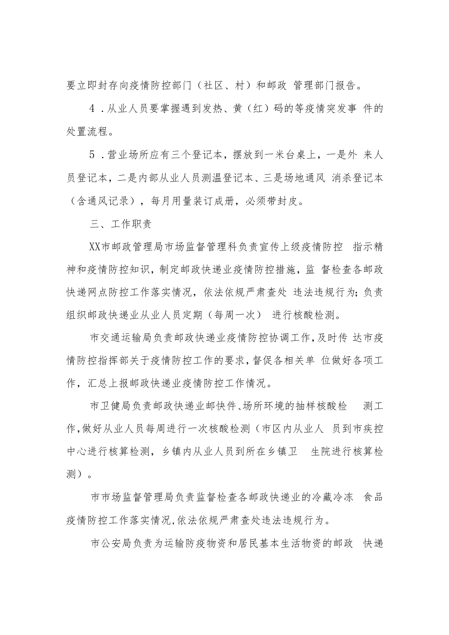 XX市邮政快递业疫情防控工作方案.docx_第3页