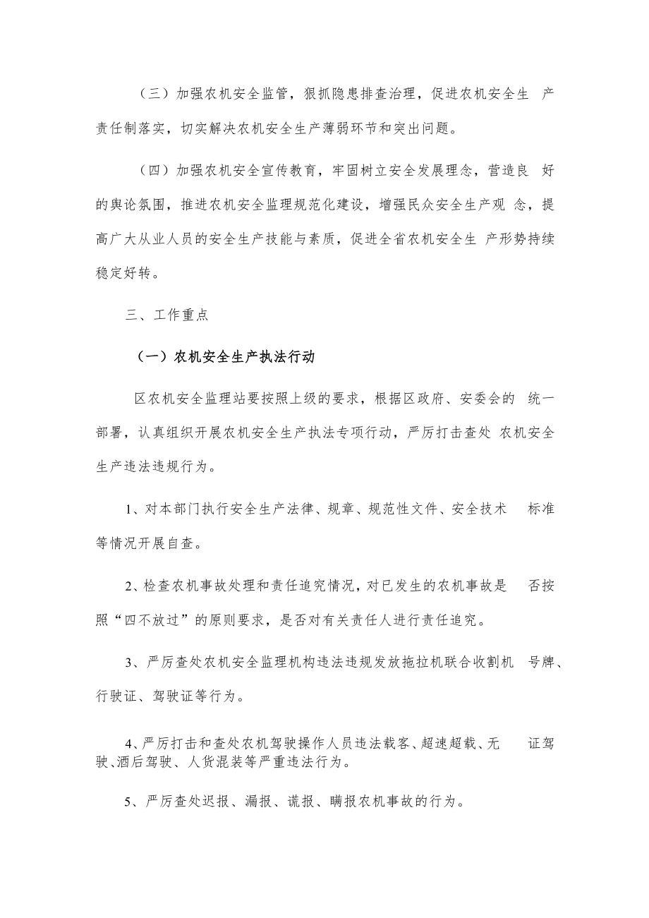 xxx区农机安全生产专项整治行动实施方案.docx_第2页