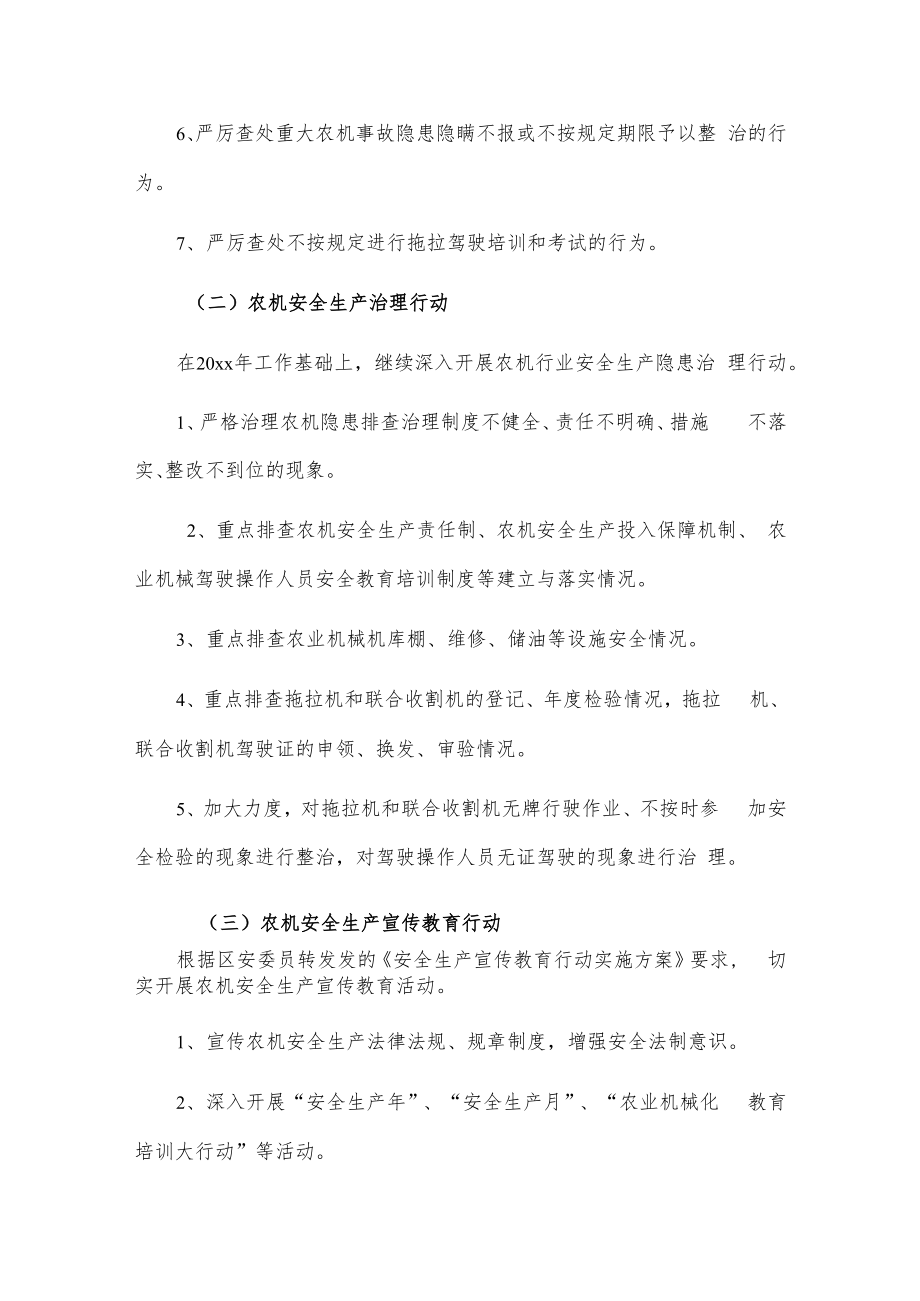 xxx区农机安全生产专项整治行动实施方案.docx_第3页