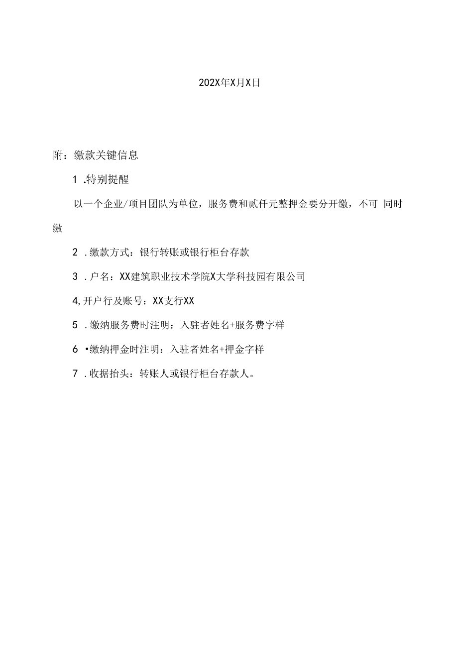 XX建筑职业技术学院X大学科技园入驻安排基本原则.docx_第3页