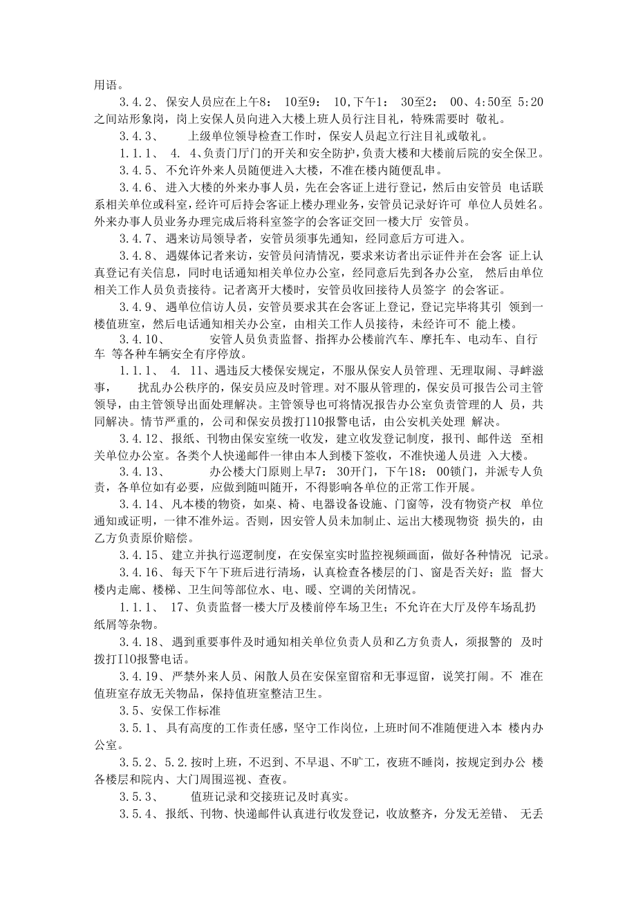 XX省XX市政府采购合同（模板）.docx_第3页