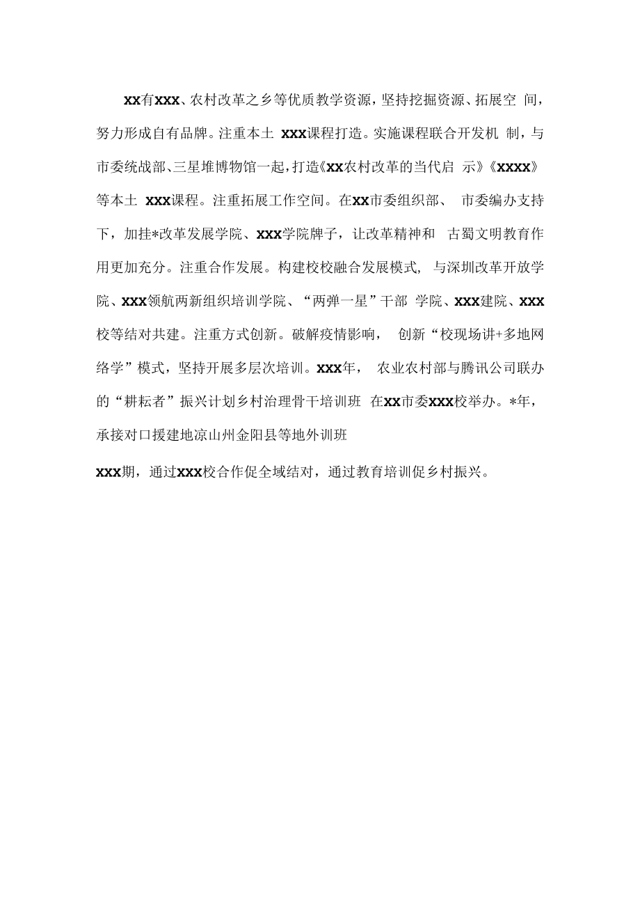 XXX校的突围之路—校长交流发言材料范文.docx_第2页