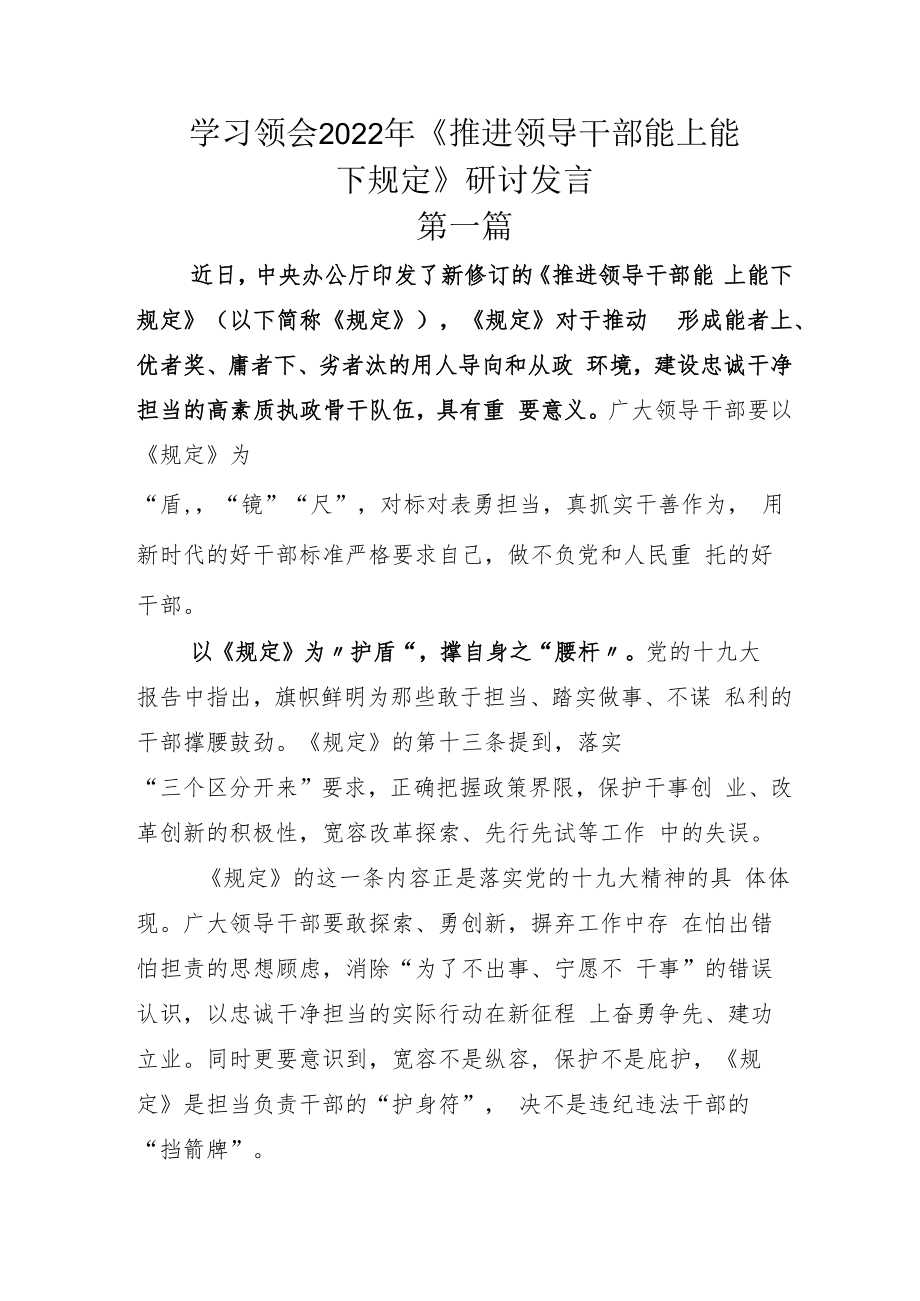 2022年学好用好推进领导干部能上能下规定心得感悟六篇.docx_第3页