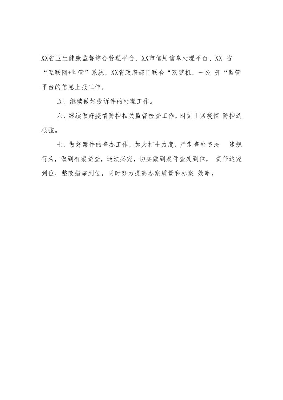 2022年卫生监督工作计划.docx_第2页