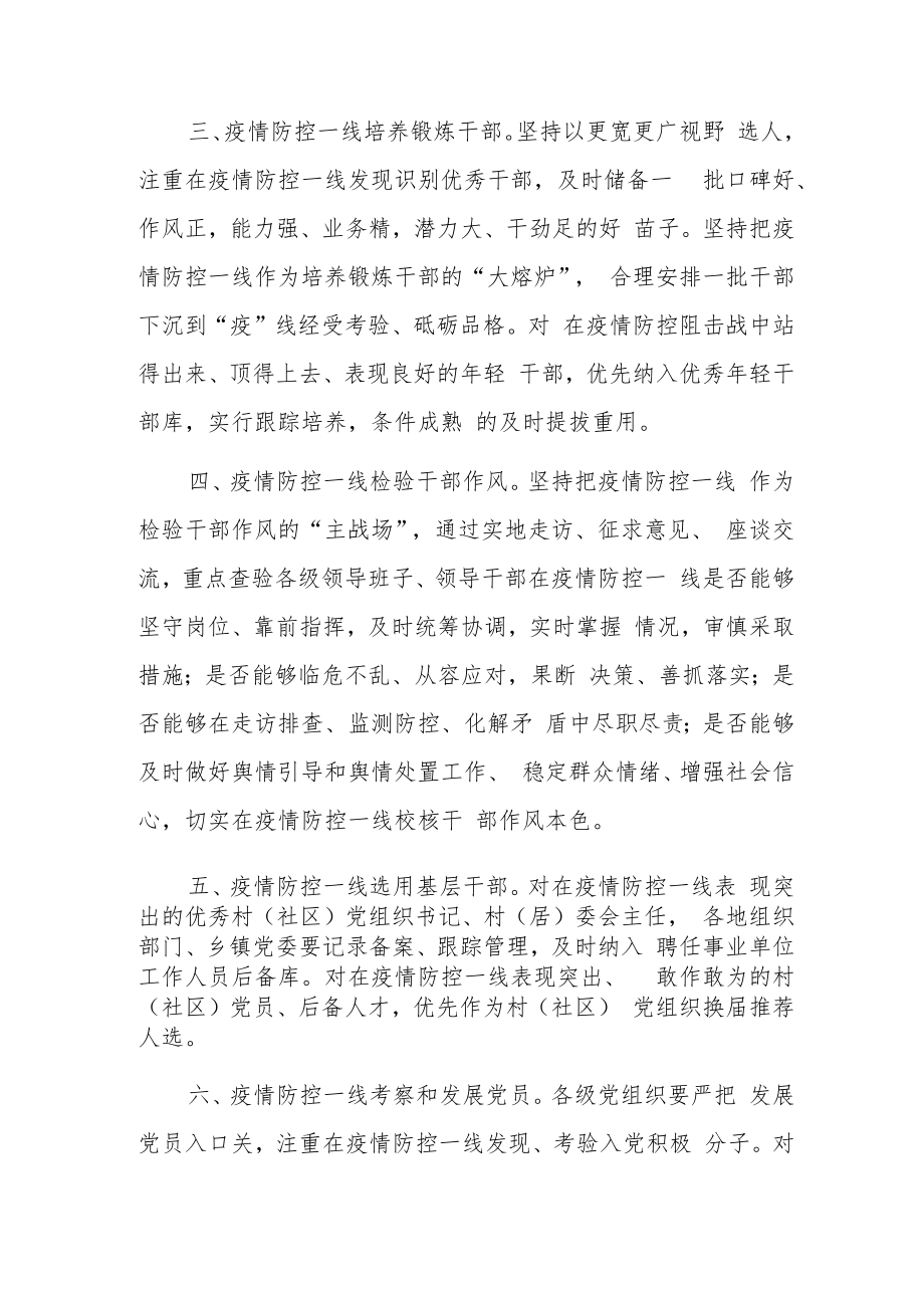 2022疫情防控一线激励干部担当作为十条措施两篇.docx_第2页