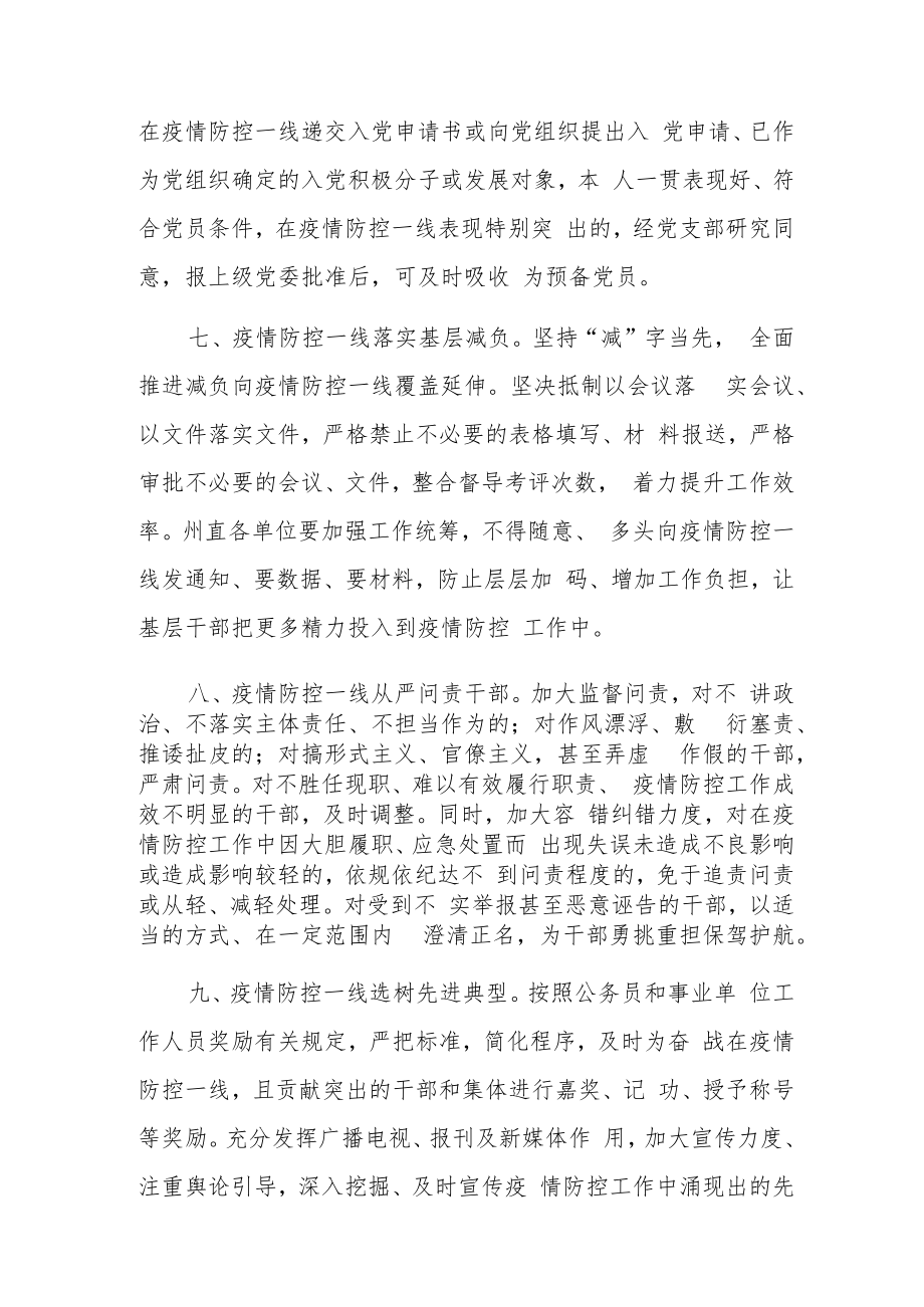 2022疫情防控一线激励干部担当作为十条措施两篇.docx_第3页