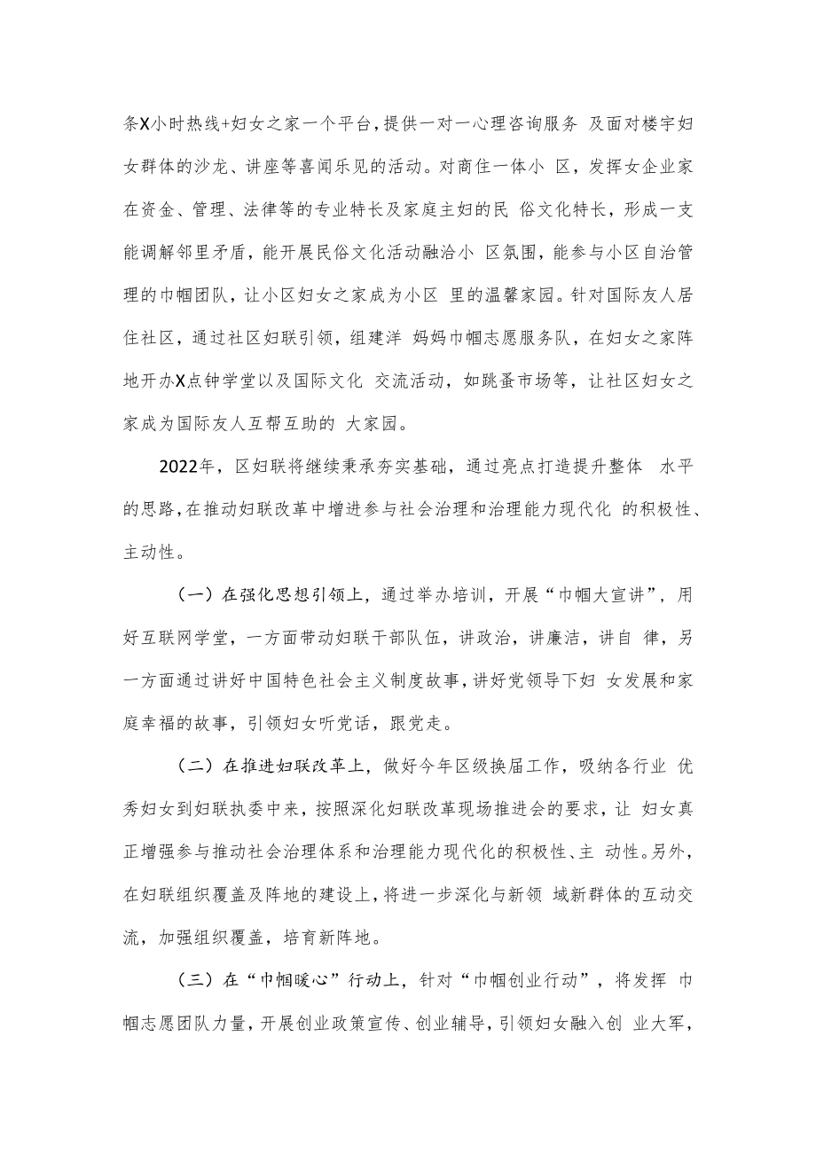 2022年县妇联主席汇报发言.docx_第3页
