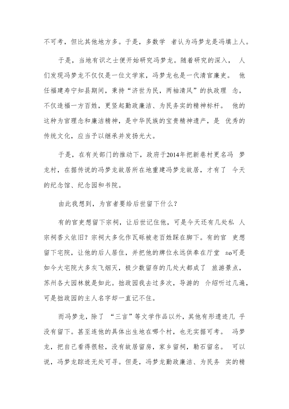 “冯梦龙村廉政教育基地”观后感.docx_第2页