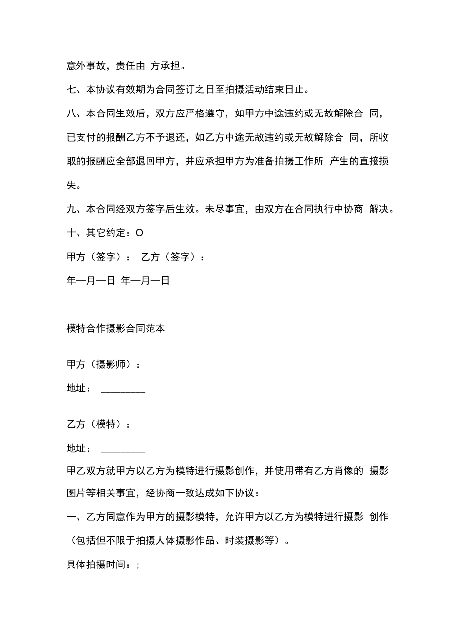 与模特合作摄影合同.docx_第2页