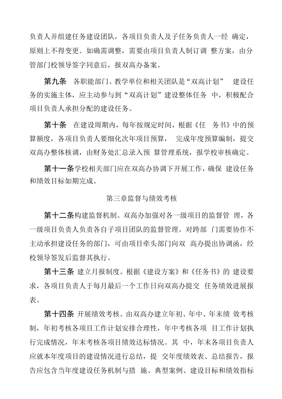 XXXX大学中国特色高水平高职学校和专业建设计划绩效考核管理办法.docx_第3页