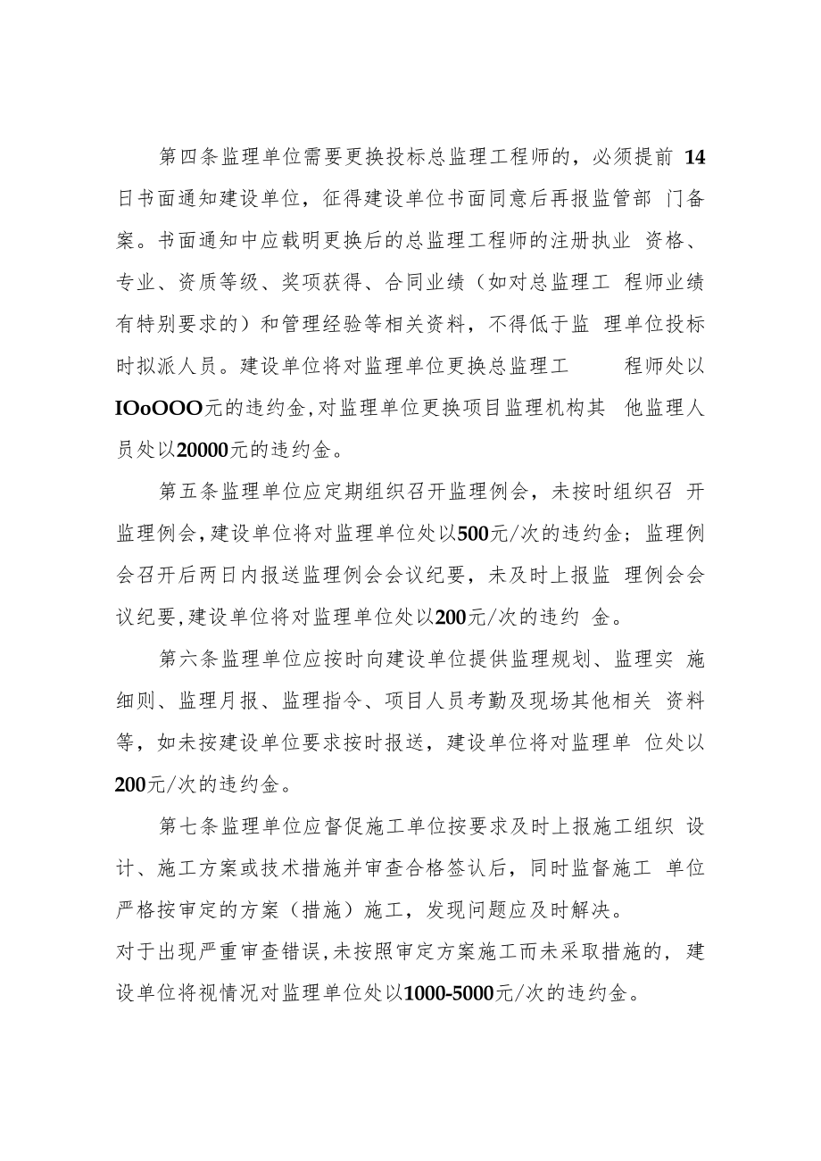 XX市重点工程建设管理中心对监理单位现场管理办法.docx_第2页