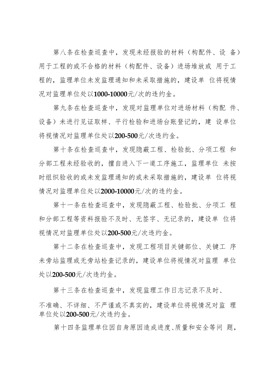 XX市重点工程建设管理中心对监理单位现场管理办法.docx_第3页