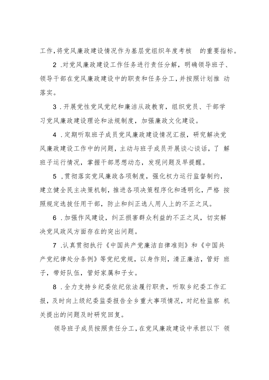 XX乡党风廉政建设“一岗双责”制度.docx_第2页