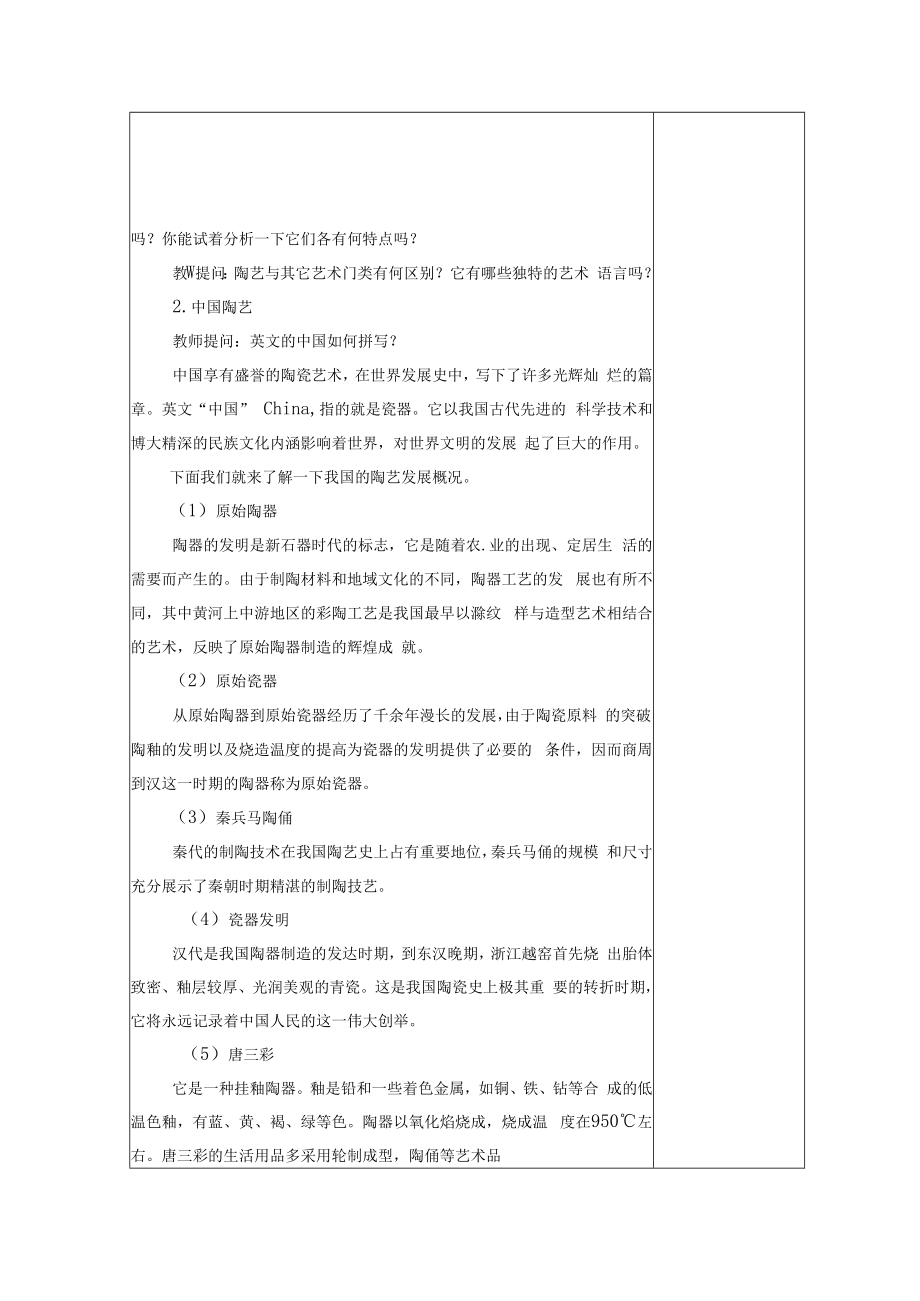 2022新人教版美术九上《第三单元 土和火的艺术》教学设计.docx_第2页