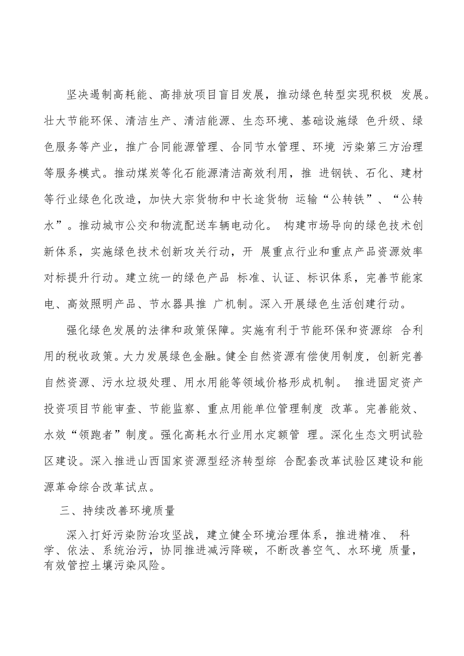 严密防控环境风险实施方案.docx_第3页