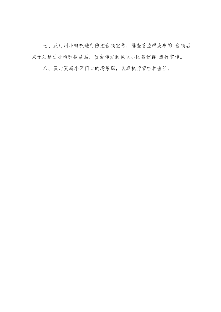 XX县乡村振兴局常态化疫情防控自查报告.docx_第2页