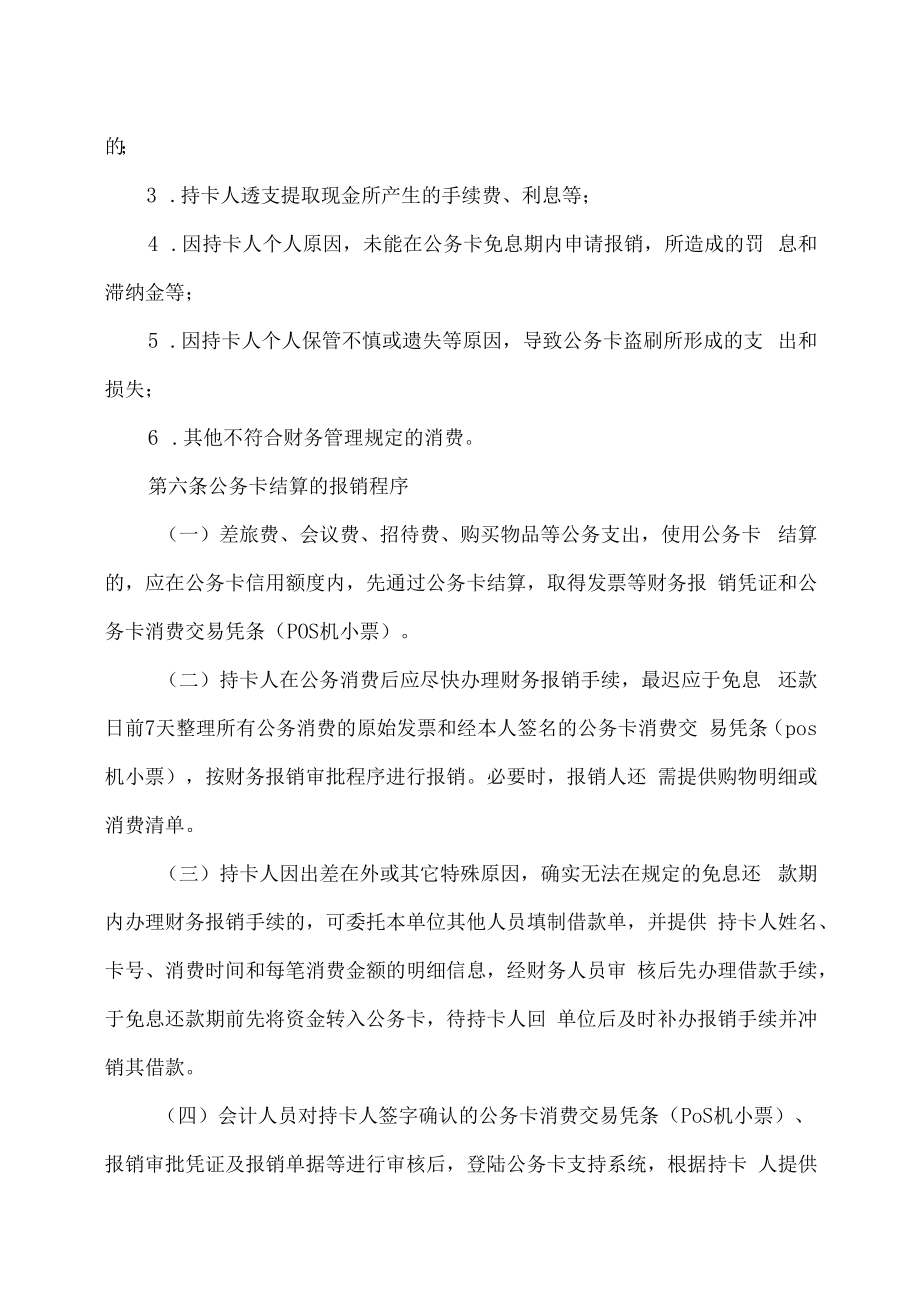 XX建筑职业学院公务卡管理办法.docx_第3页