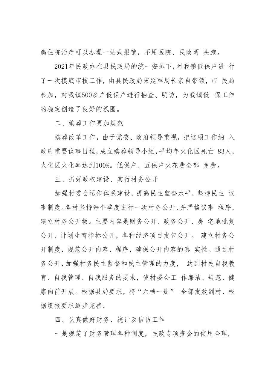 XX镇2021年民政工作总结.docx_第2页