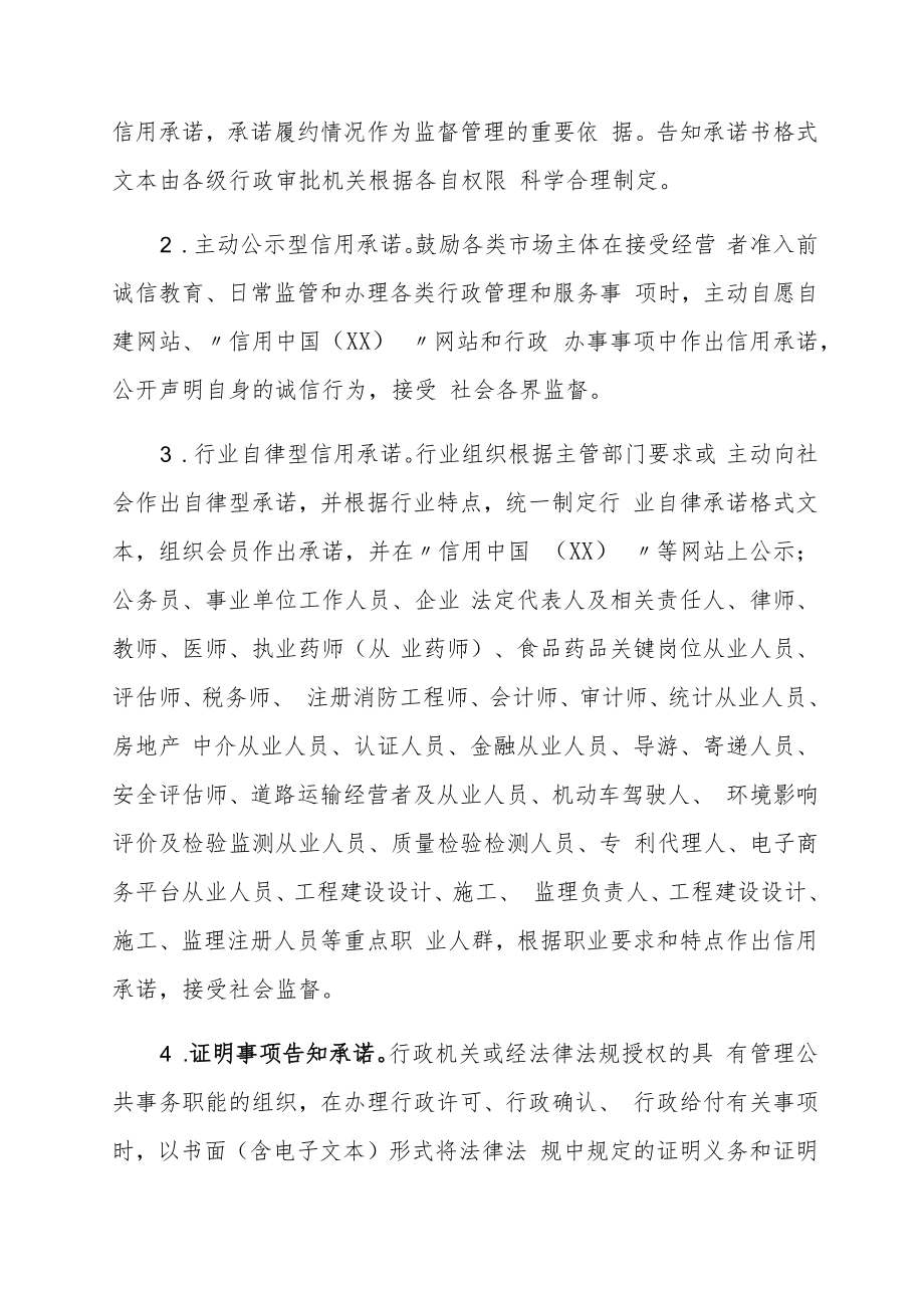 XX投资区全面建立信用承诺制度实施意见.docx_第3页