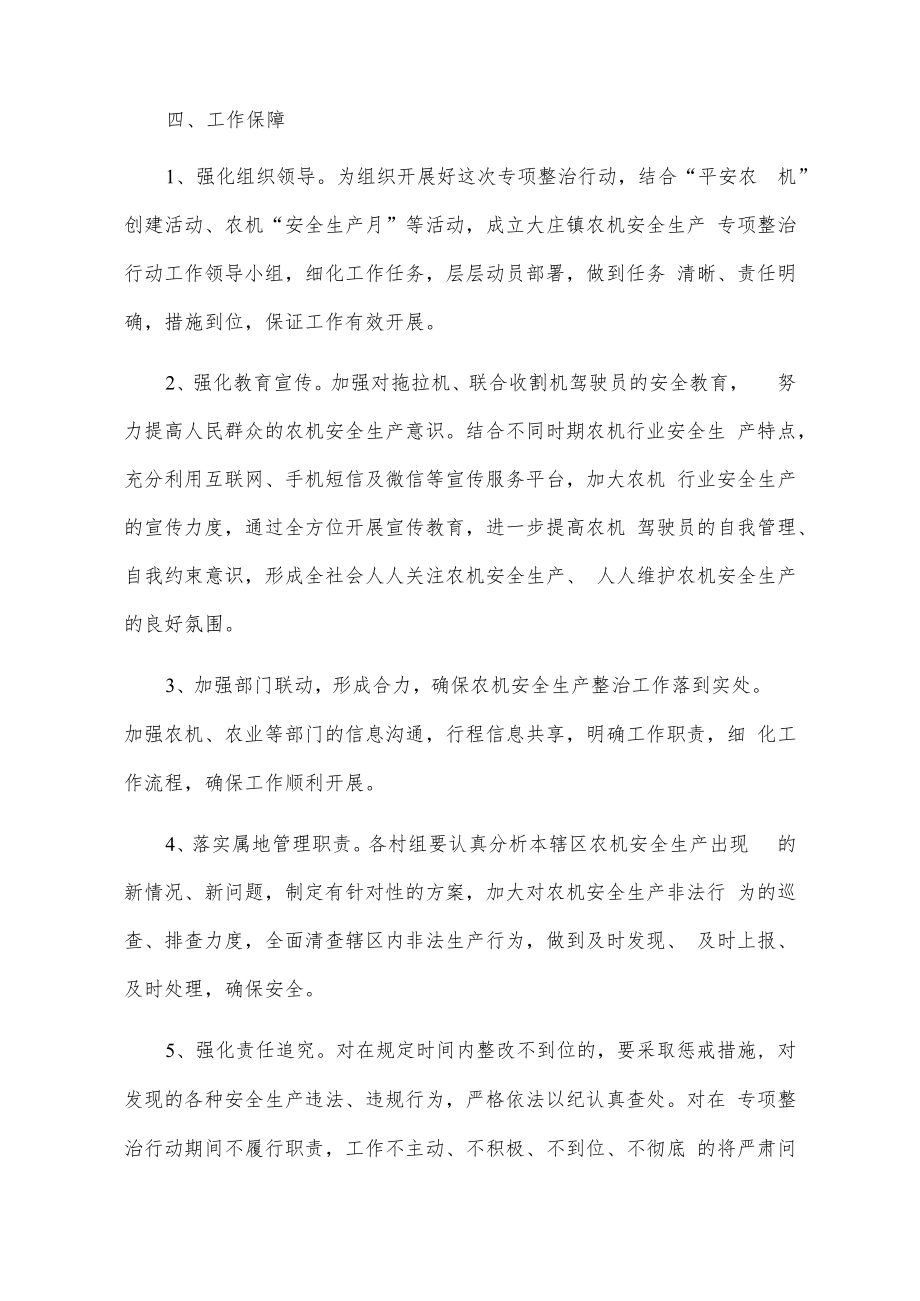 X镇关于迎接新中国成立xx周年农机安全生产专项行动工作方案.docx_第3页