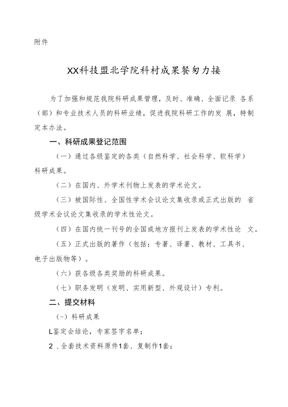 XX科技职业学院科研成果登记办法.docx_第2页