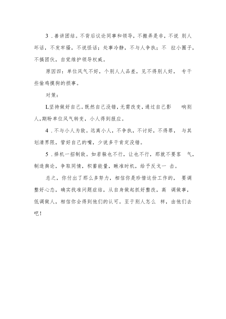 为何官场上你如此努力仍倍受排挤只因没有找到解决问题的方法.docx_第3页