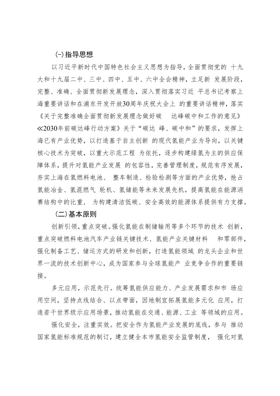 上海市氢能产业发展中长期规划2022-2035年.docx_第3页