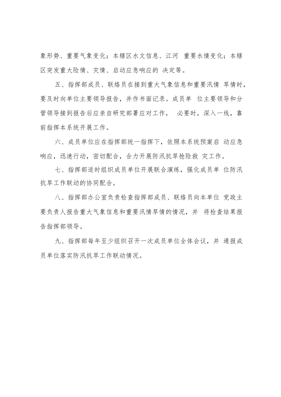 XX镇防汛抗旱指挥部成员单位防汛抗旱工作联动机制.docx_第2页