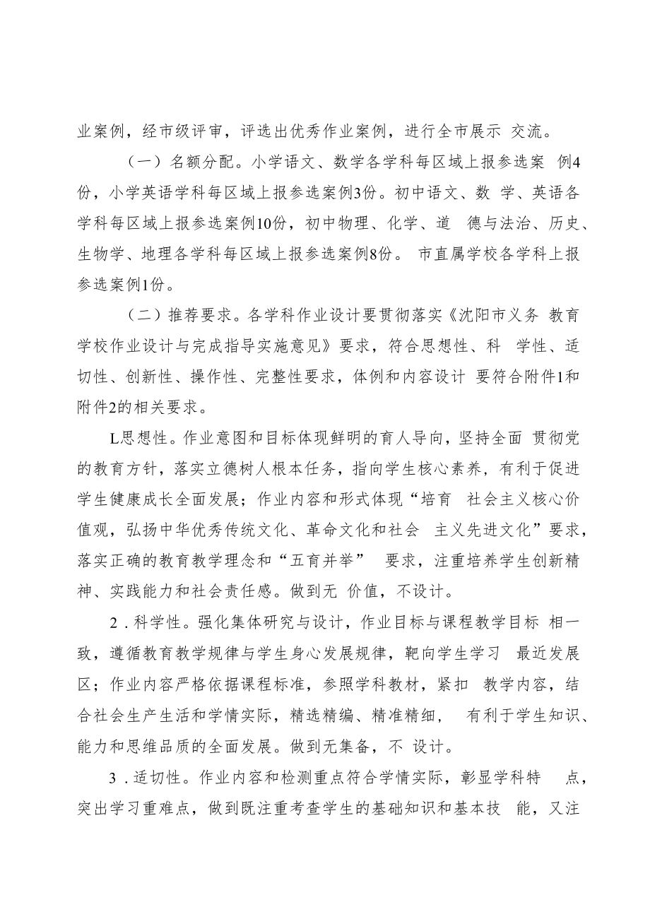 2022年沈阳市义务教育阶段优秀作业设计案例评选展示方案.docx_第2页