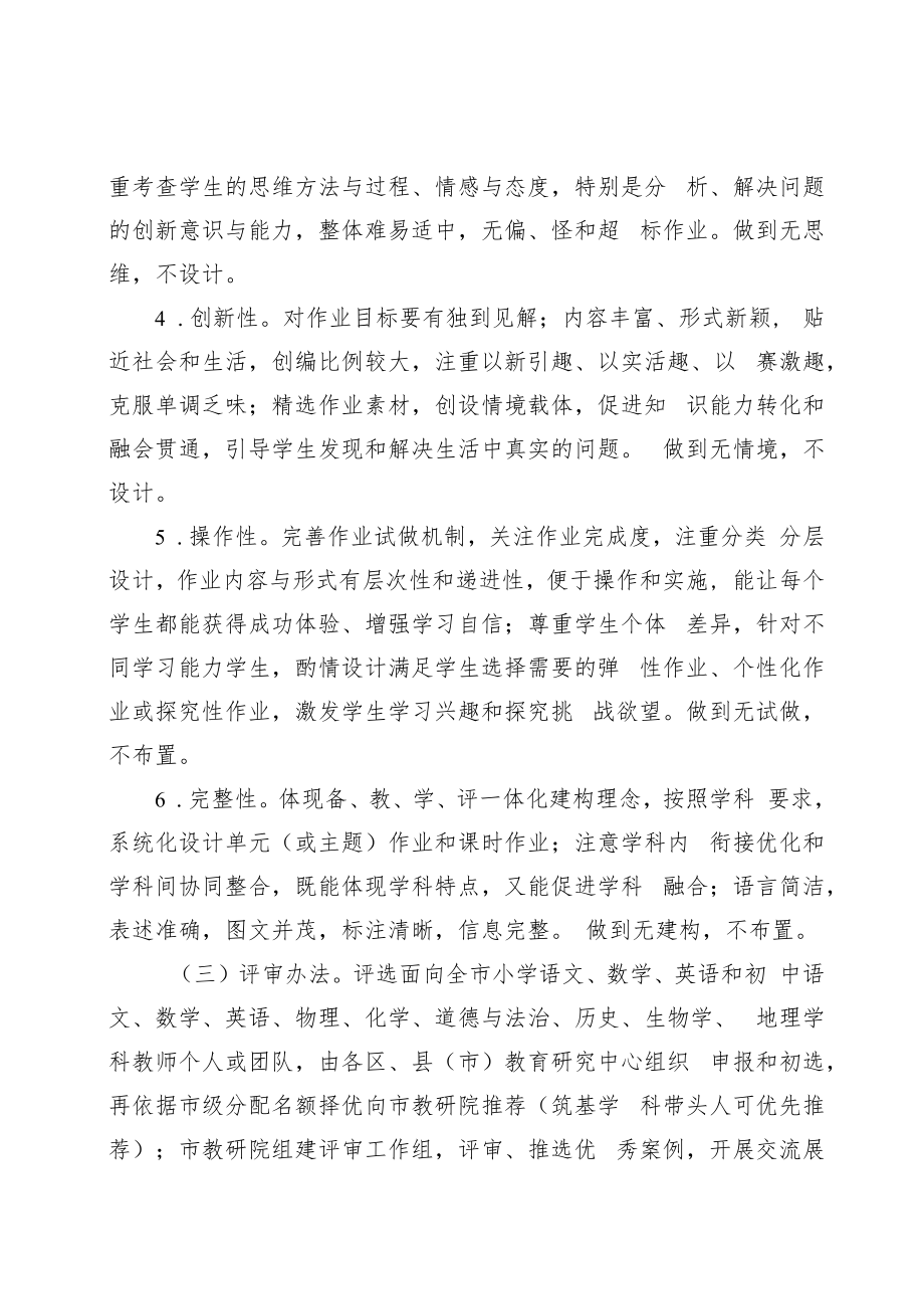 2022年沈阳市义务教育阶段优秀作业设计案例评选展示方案.docx_第3页