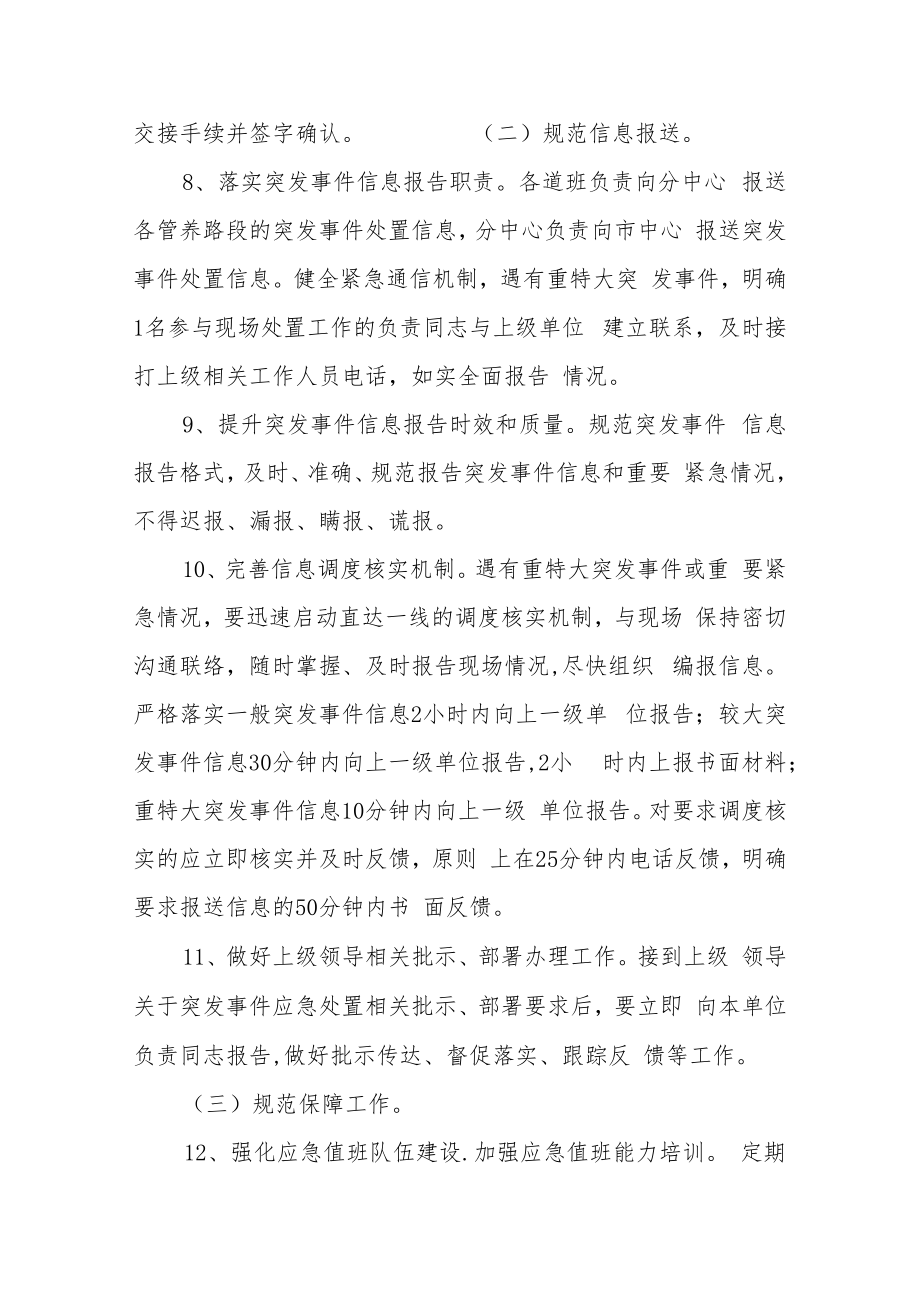 XX分中心应急值班规范年活动实施方案.docx_第3页