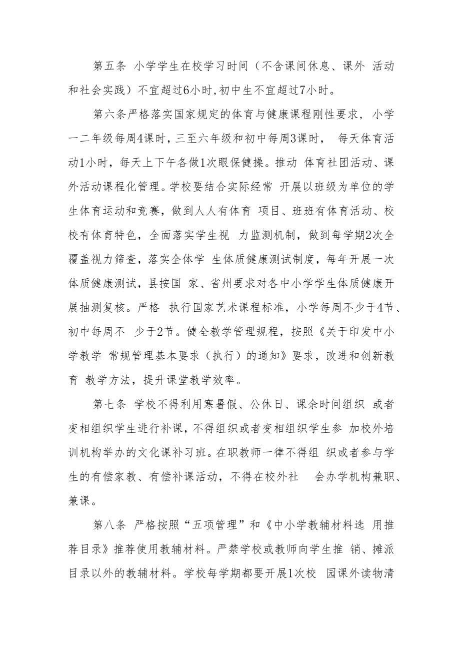 中小学教学常规基本要求.docx_第2页