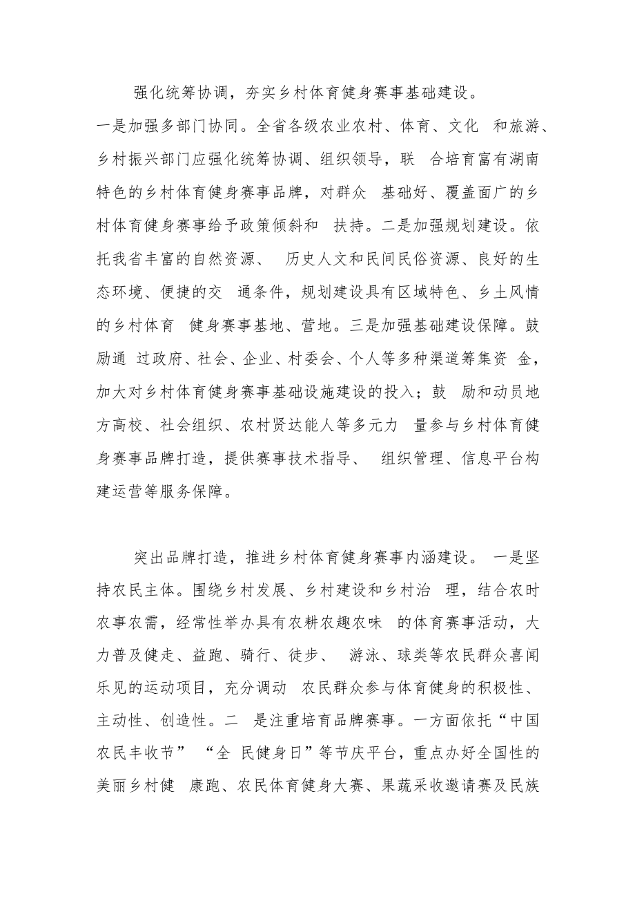 【中心组研讨发言】 聚力打造乡村体育健身赛事品牌.docx_第2页