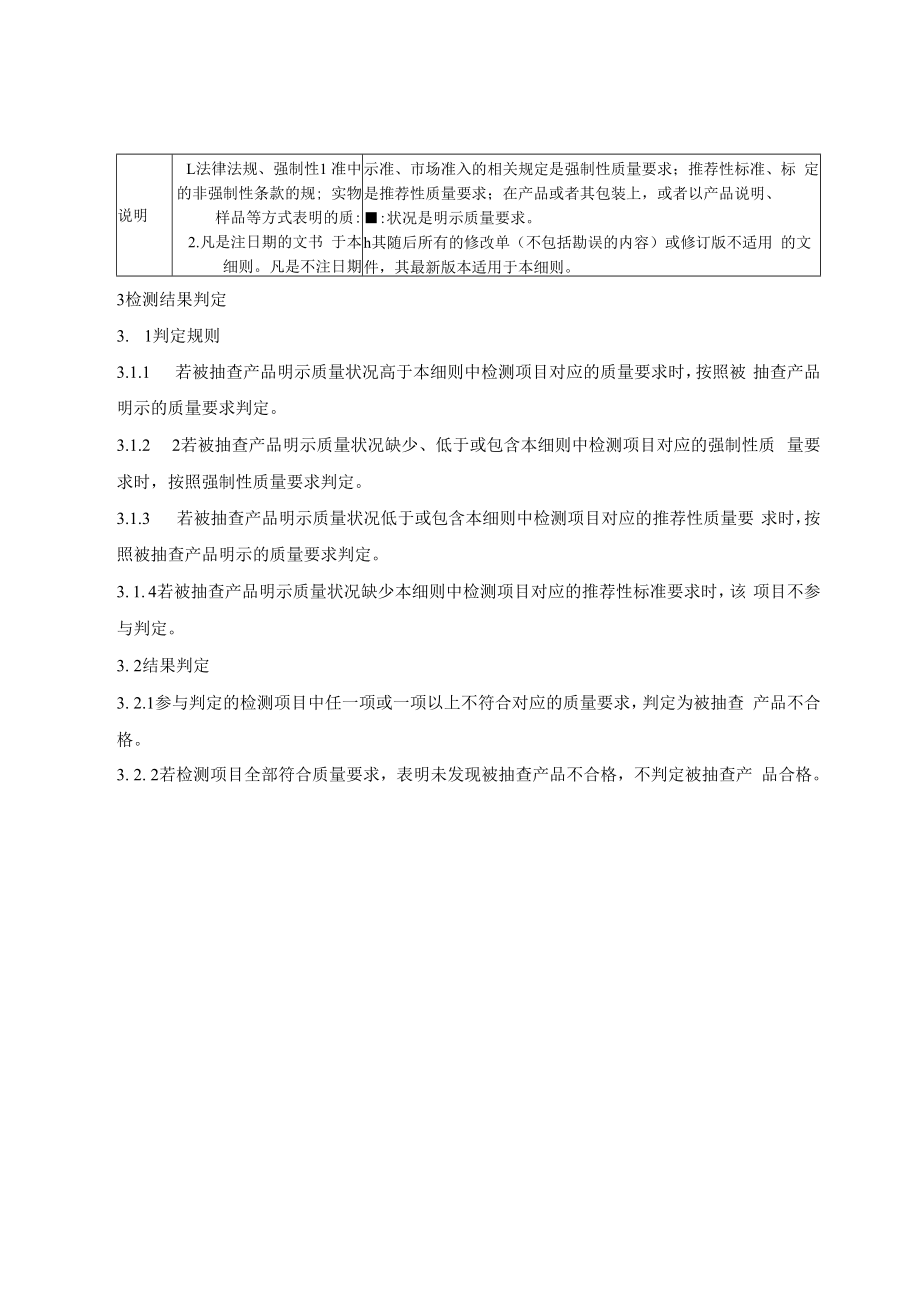 SHSSXZ0223-2022睡袋上海市产品质量监督抽查实施细则.docx_第3页