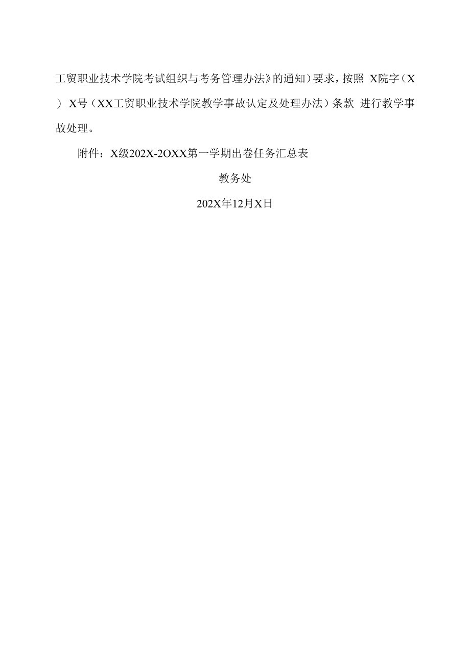 XX工贸职业技术学院关于202X-20XX学年度第一学期X级期末考核安排的通知.docx_第2页