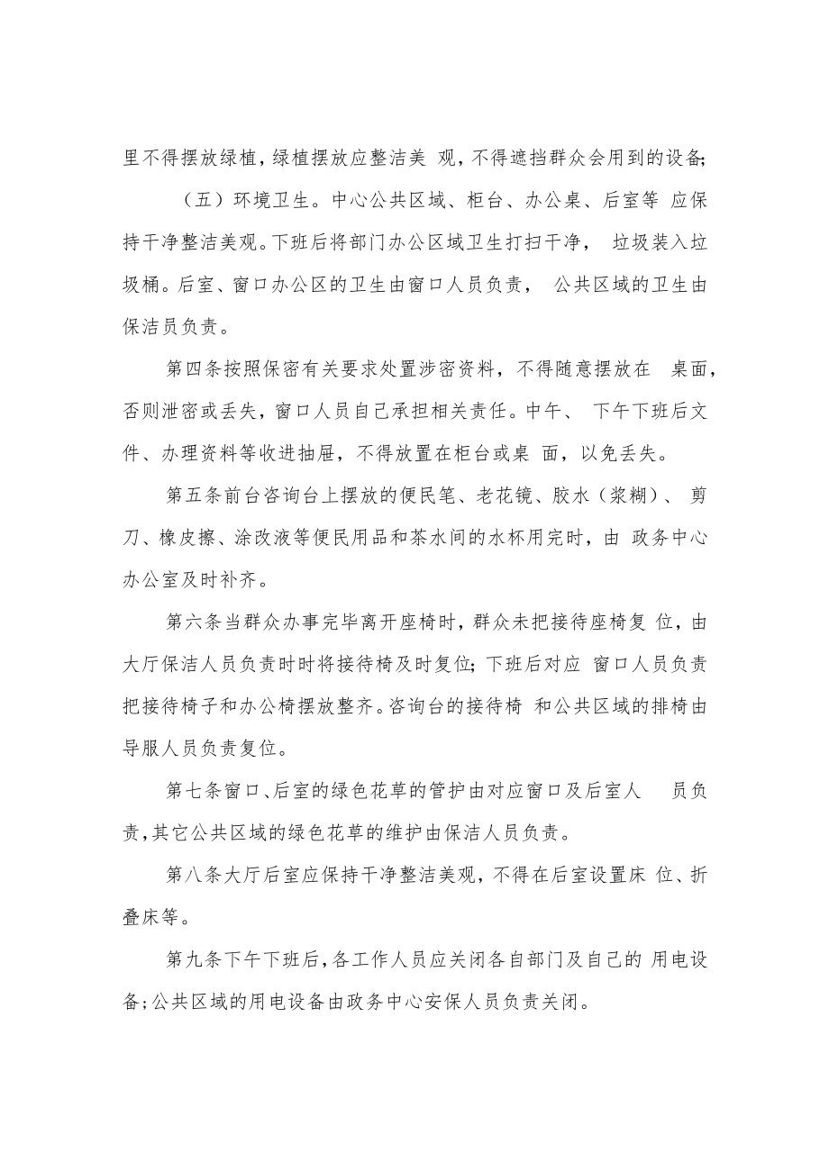 XX县政务服务中心环境卫生管理办法.docx_第3页