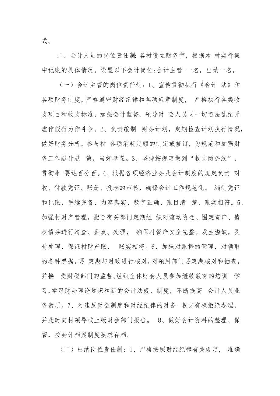 XX居委会财务管理制度.docx_第2页