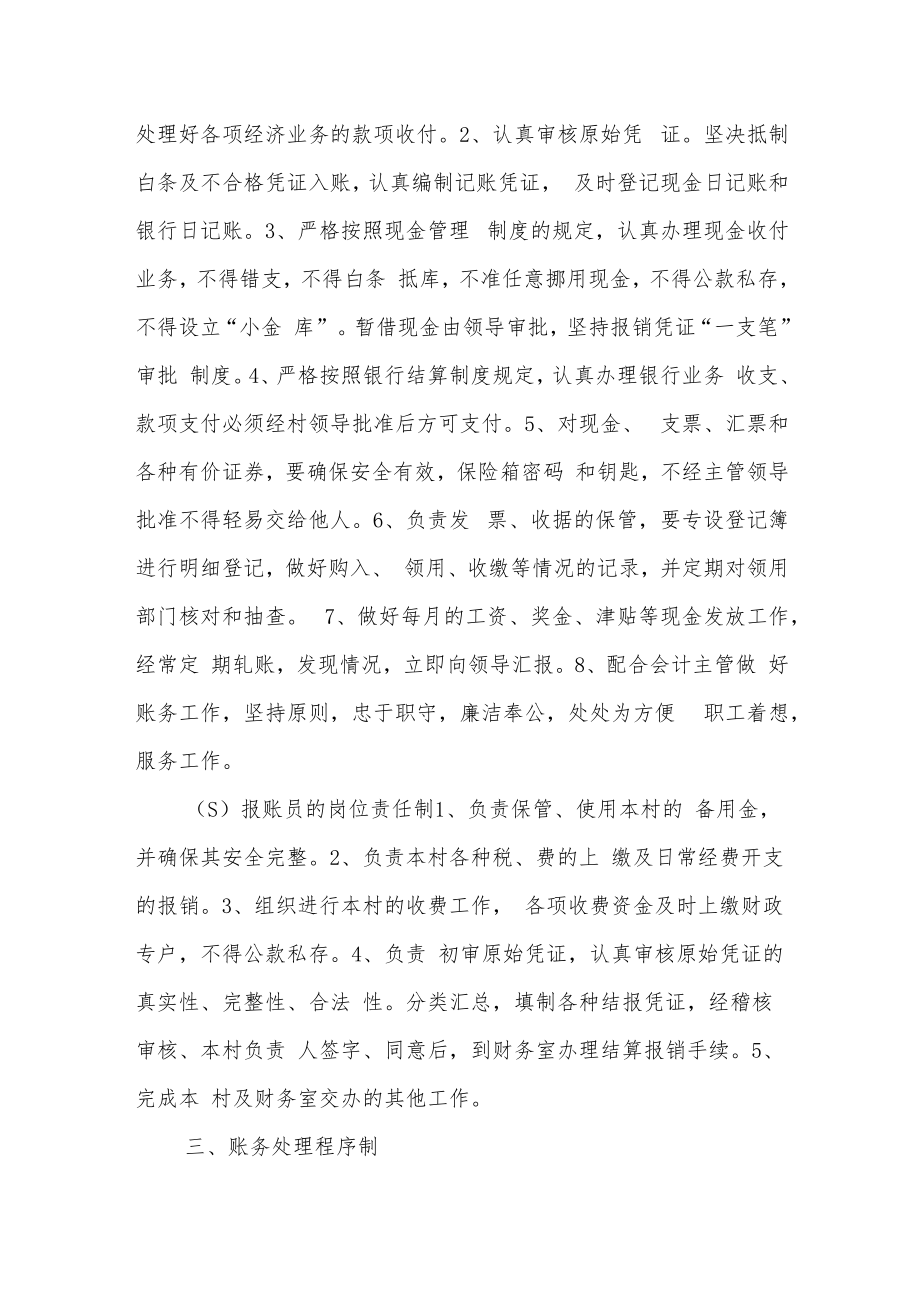 XX居委会财务管理制度.docx_第3页