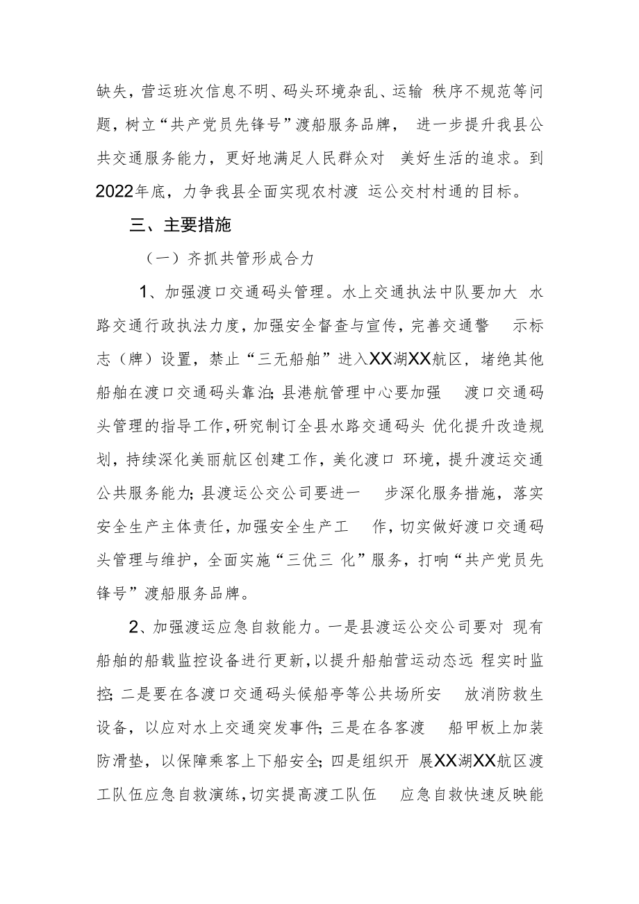 XX湖XX航区渡运交通码头优化提升实施方案.docx_第2页