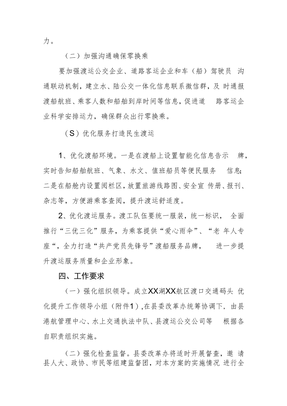 XX湖XX航区渡运交通码头优化提升实施方案.docx_第3页