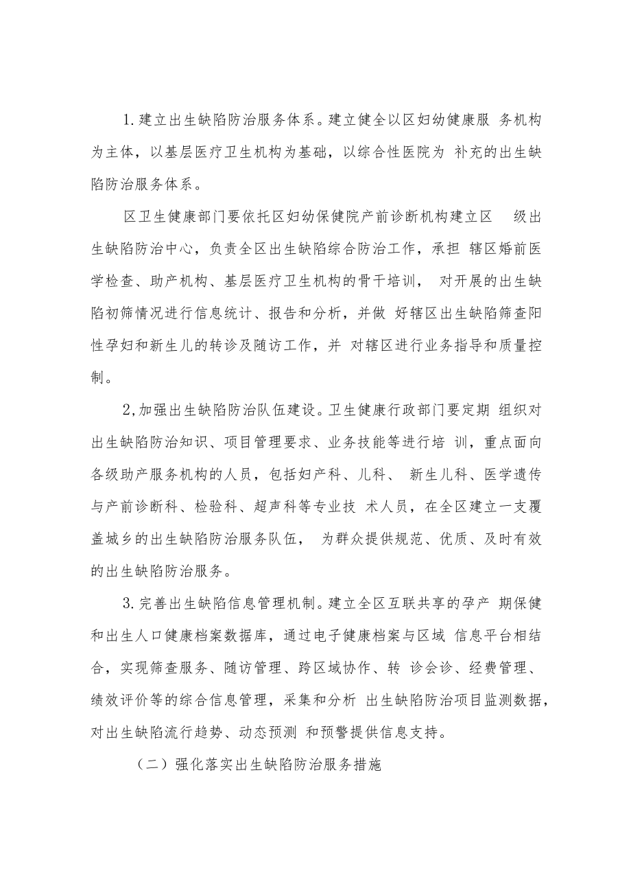 XX区出生缺陷防治实施方案.docx_第3页