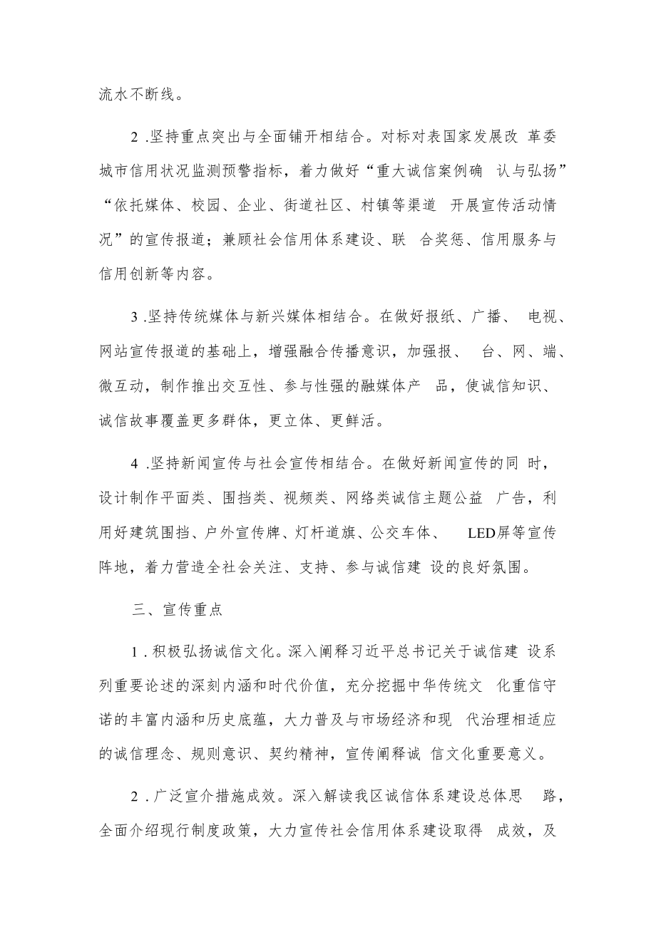 X区关于做好诚信主题宣传的工作方案.docx_第2页