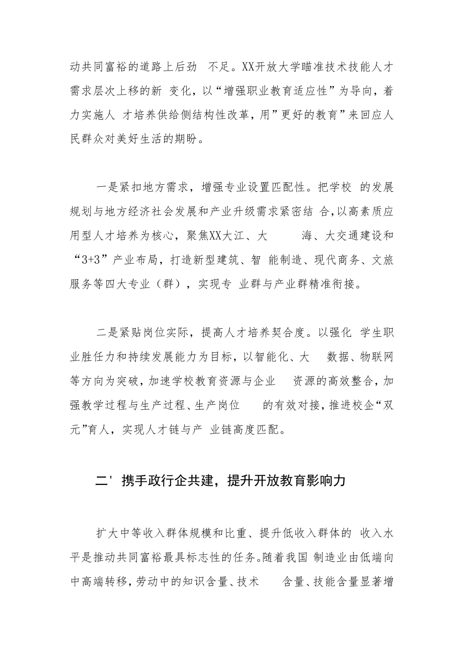 【教育工作体会文章】发挥教育优势 助力共同富裕.docx_第2页