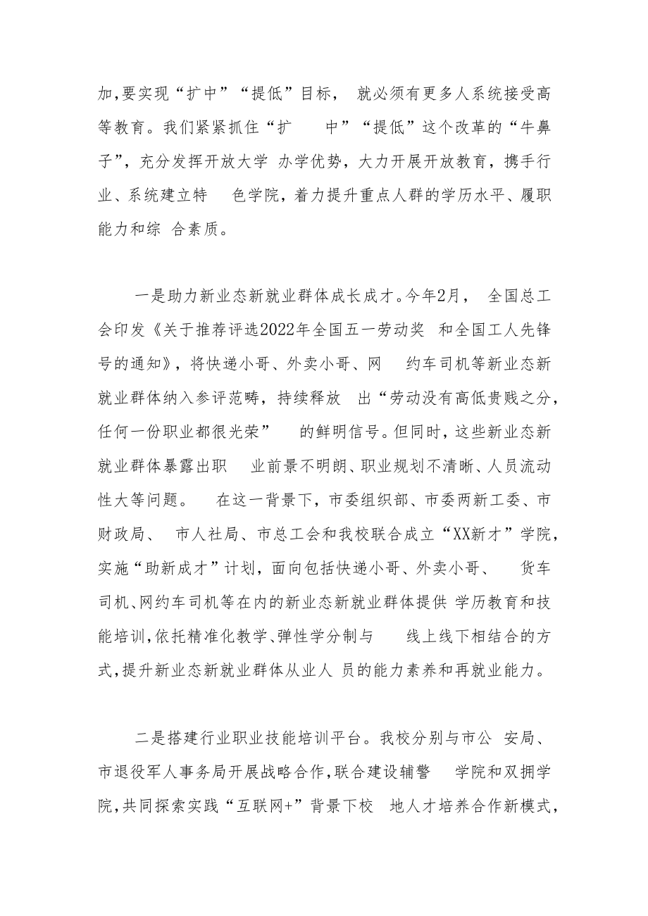 【教育工作体会文章】发挥教育优势 助力共同富裕.docx_第3页