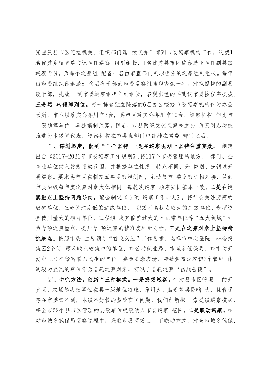 【经验交流材料】高站位谋划 多方式运作 努力推动市县党委巡察工作取得实效.docx_第2页