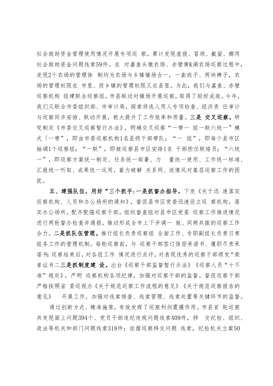 【经验交流材料】高站位谋划 多方式运作 努力推动市县党委巡察工作取得实效.docx_第3页