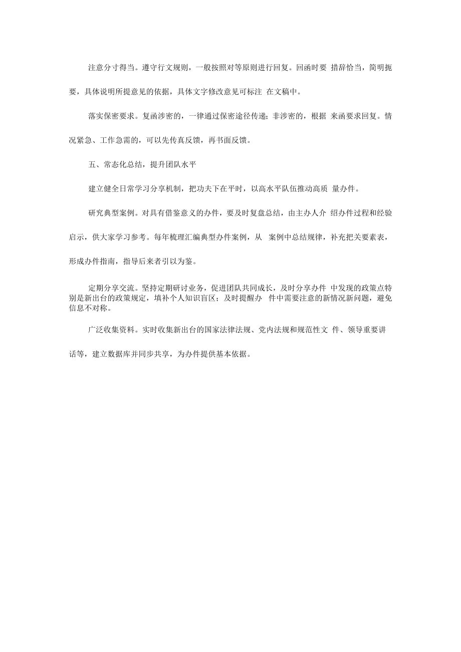 “五化”让征求意见件办理更高效全文.docx_第3页