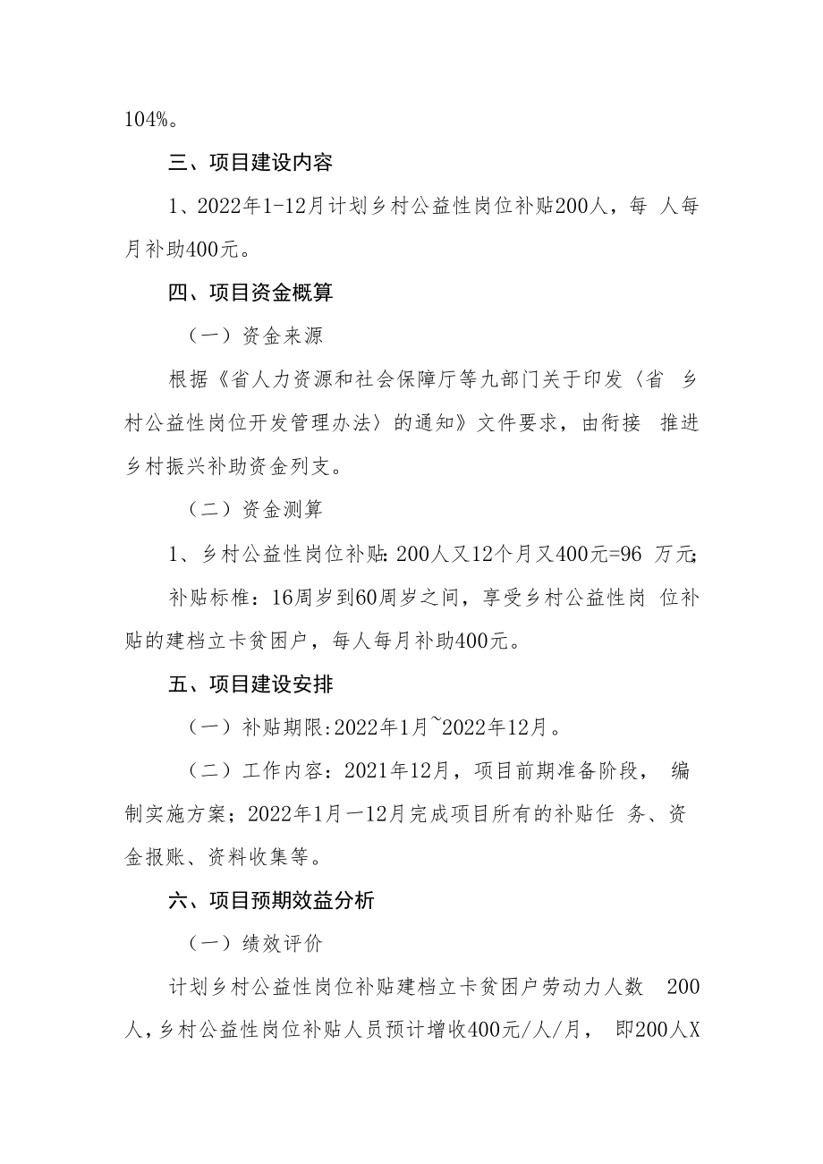 乡村公益性岗位补贴项目实施方案.docx_第2页